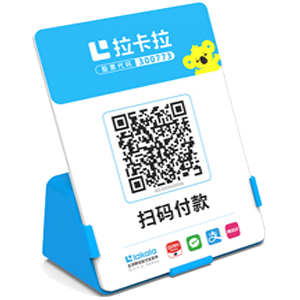 六盘水拉卡拉全能收款Q码